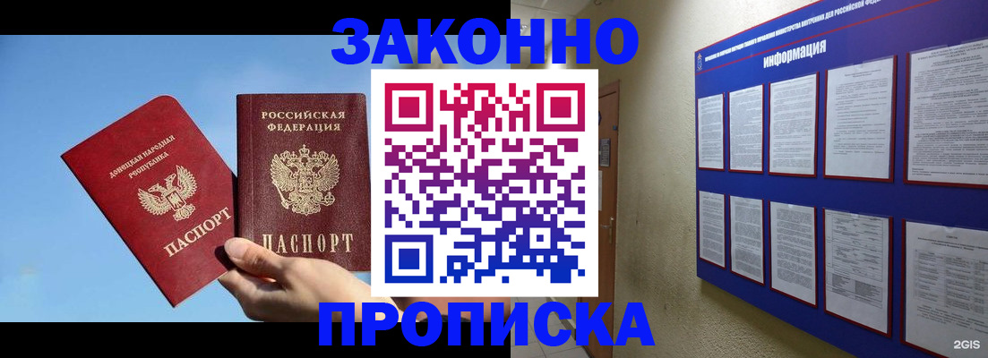 прописка гарантия в Приморском крае